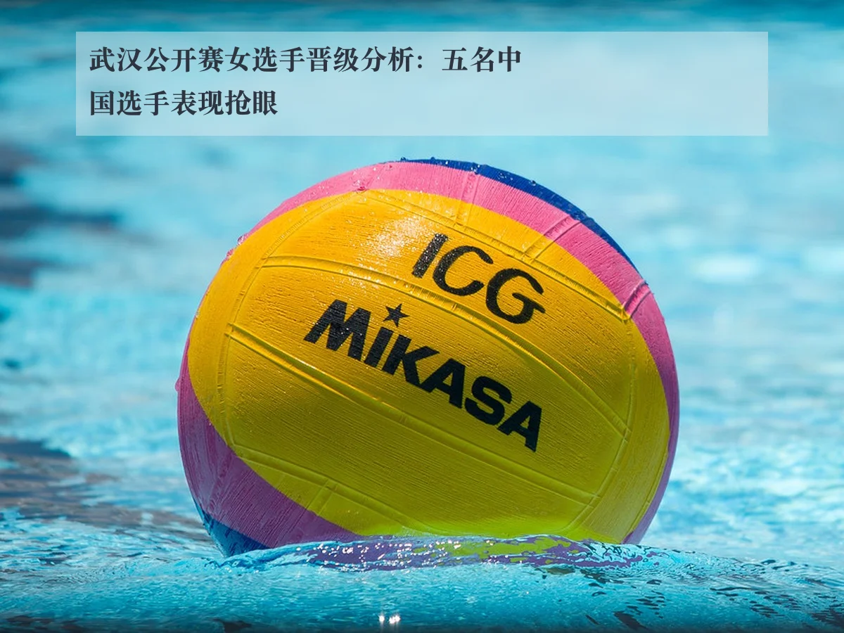 武汉公开赛女选手晋级分析:五名中国选手表现抢眼